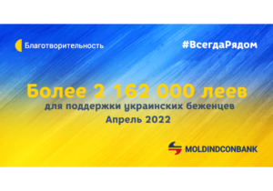Moldindconbank предоставил помощь украинским беженцам и помог собрать более 2 162 000 леев