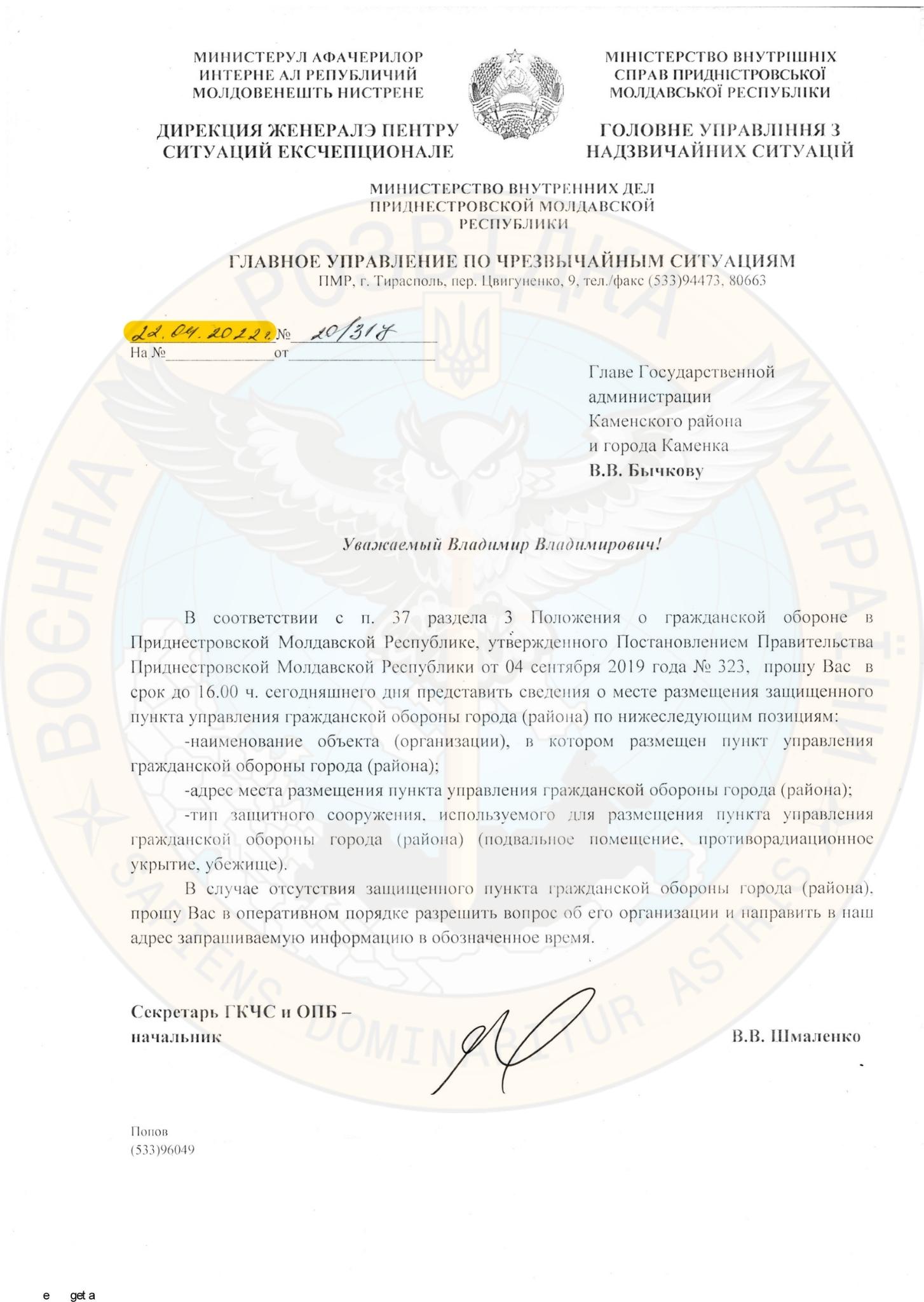 (DOC) Украинская разведка: Взрывы в Приднестровье — "спланированная провокация российских спецслужб"