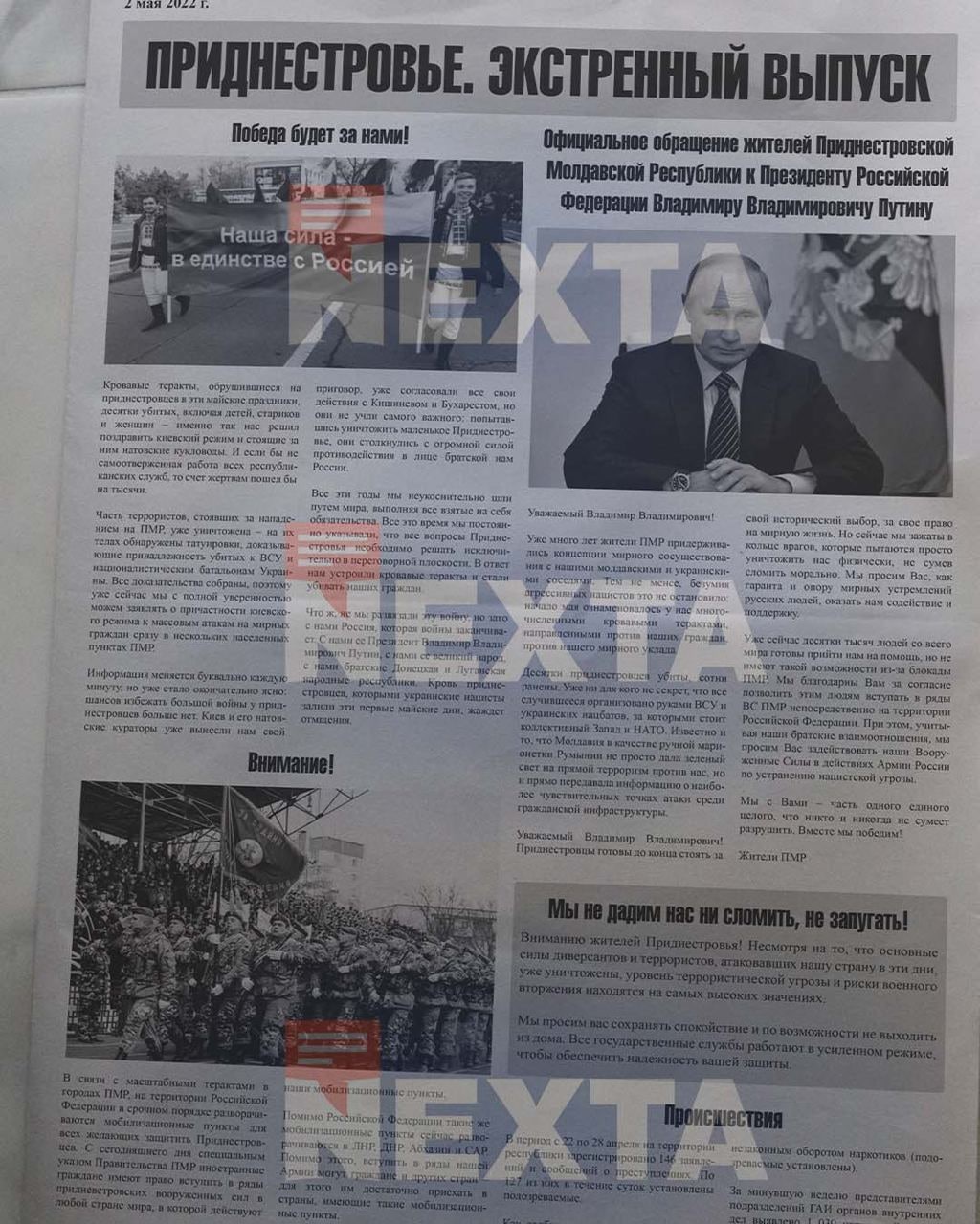 Газета из будущего с сообщениями о «терактах в Приднестровье на майские праздники». В Тирасполе назвали это фейком