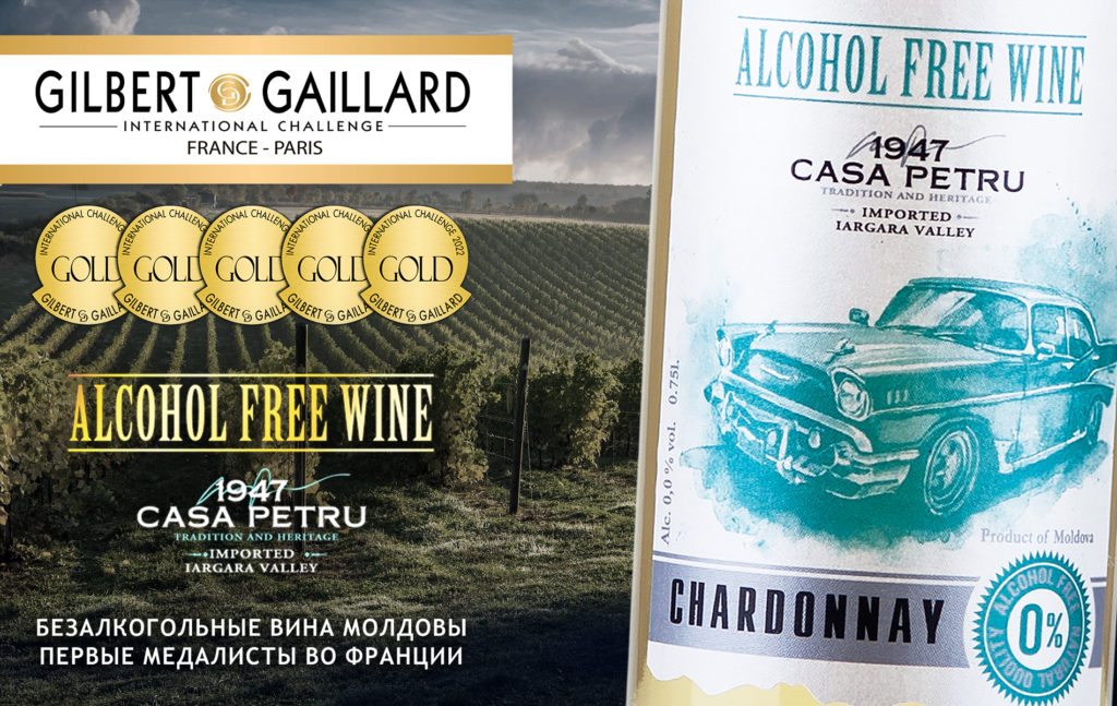 Победа молдавских безалкогольных вин во Франции – 5 золотых медалей!