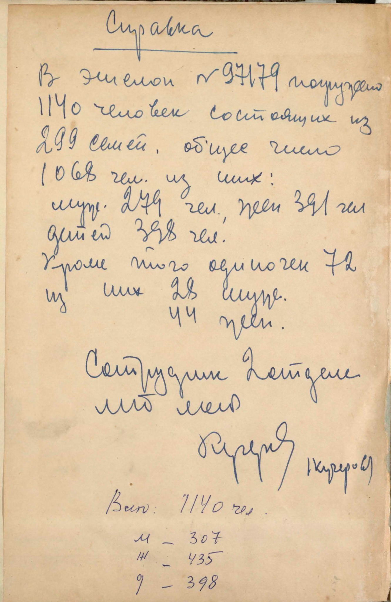 (DOC) Агентство архивов опубликовало список 99% депортированных в Сибирь в 1949 году