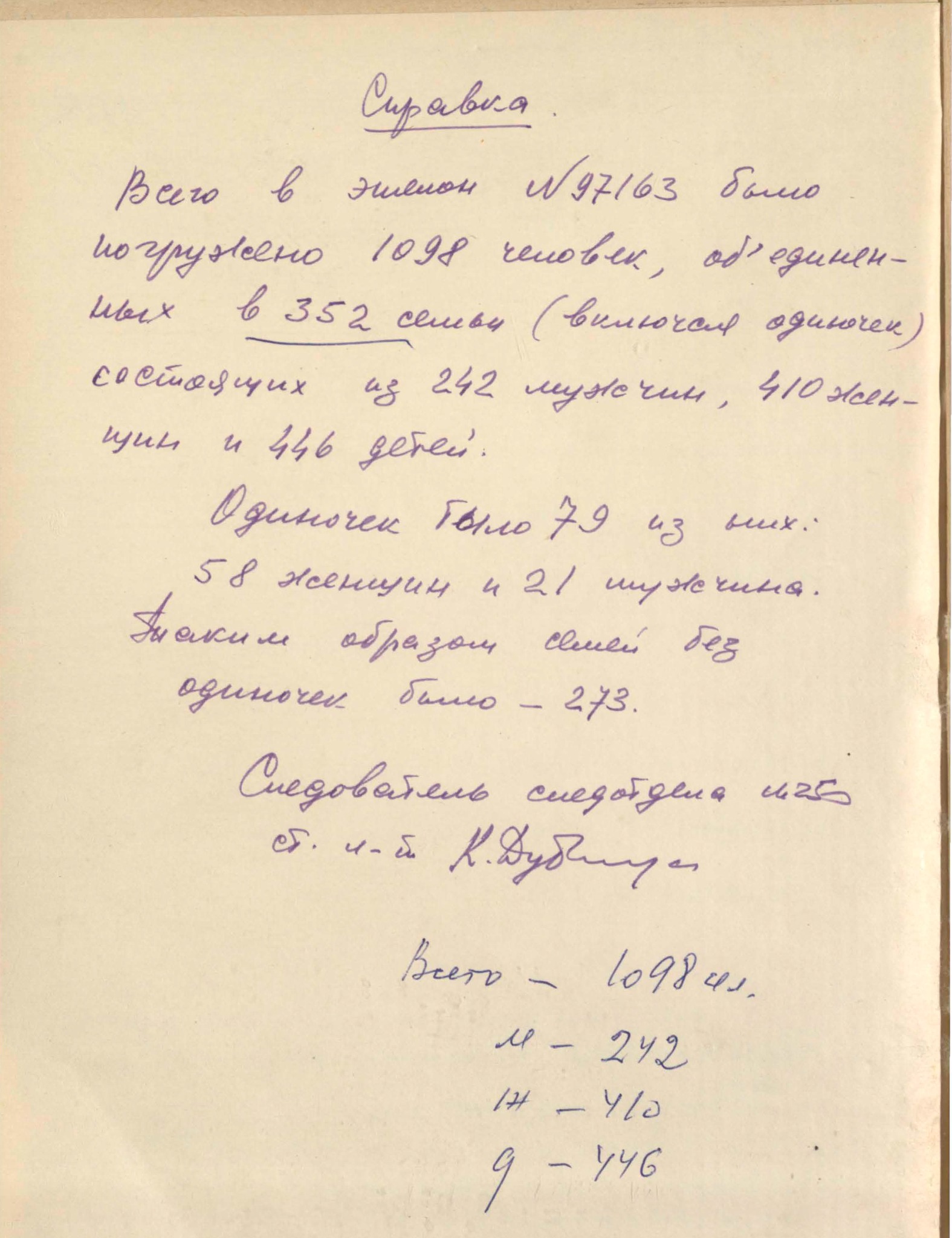 (DOC) Агентство архивов опубликовало список 99% депортированных в Сибирь в 1949 году