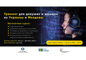 Цифровые навыки для расширения возможностей девушек и женщин из Украины и Молдовы