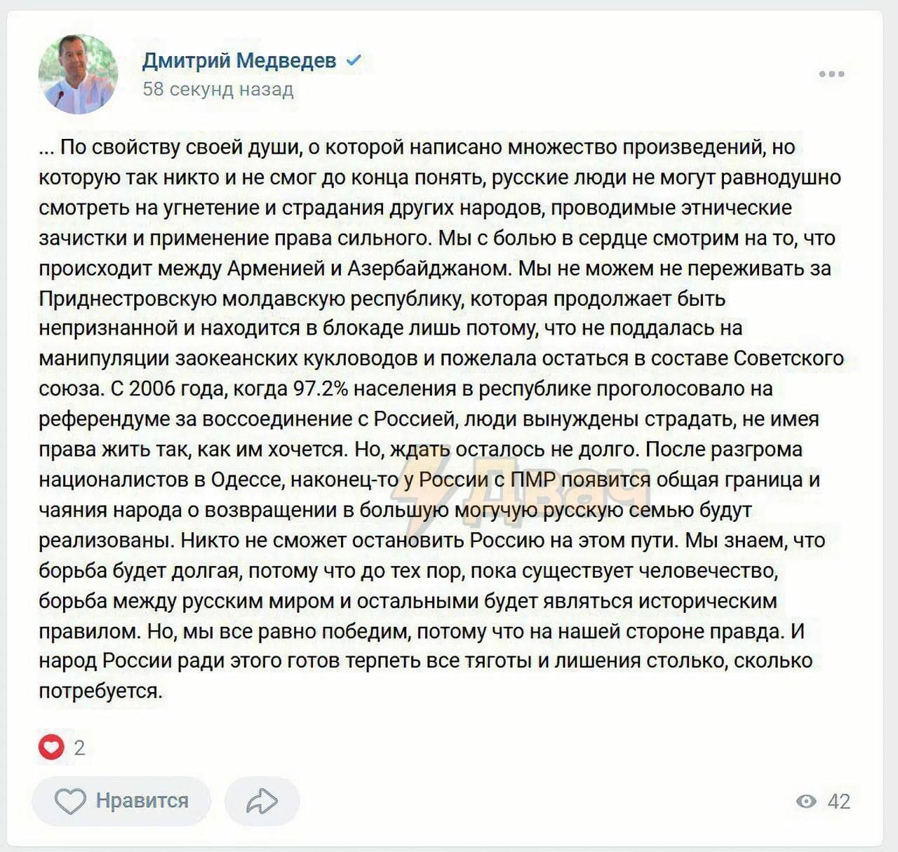 Pe pagina lui Medvedev a apărut un mesaj despre frontiera Rusiei cu Transnistria. După care a fost șters