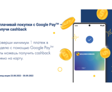 Выигрывай с Google Pay™ и Moldindconbank