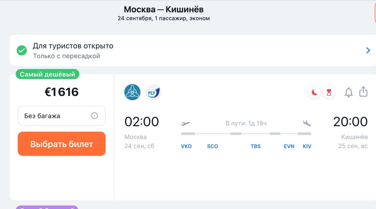 В Москве раскупили билеты на ближайшие авиарейсы в страны с безвизовым режимом. Есть ли билеты в Кишинев?