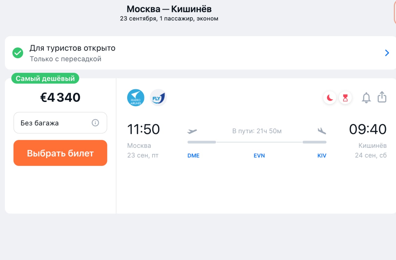 В Москве раскупили билеты на ближайшие авиарейсы в страны с безвизовым режимом. Есть ли билеты в Кишинев?