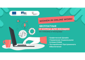 Women in Online Work: Бесплатные IT-курсы для женщин из Украины и Молдовы