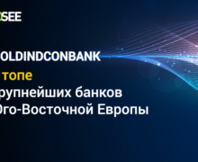 Moldindconbank в топе крупнейших банков Юго-Восточной Европы