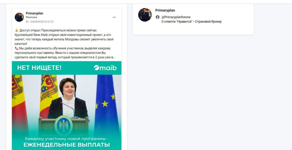 В Молдове мошенники использовали фото Санду и Гаврилицы для обмана граждан