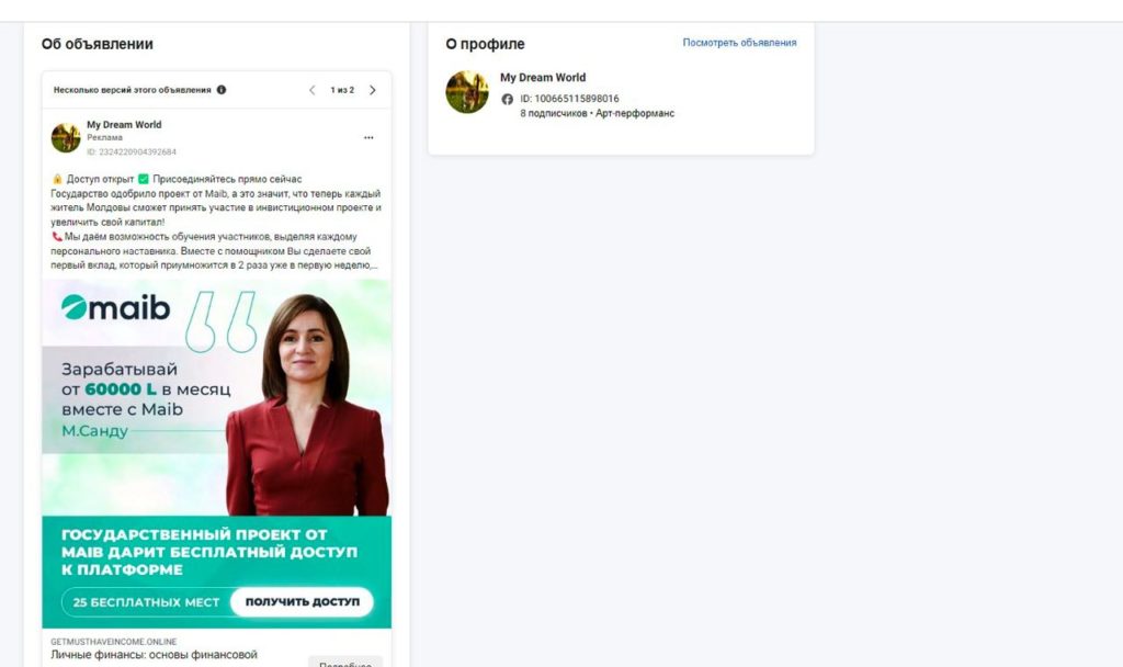 В Молдове мошенники использовали фото Санду и Гаврилицы для обмана граждан