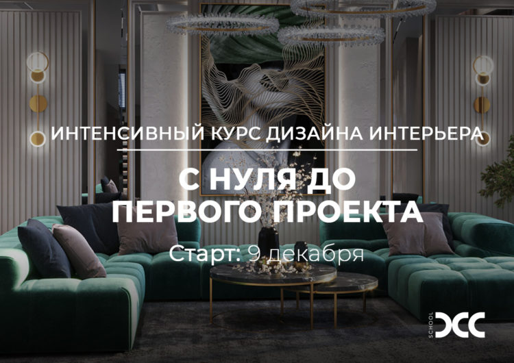 Skillbox дизайн интерьеров с нуля до pro 2020 pcrec