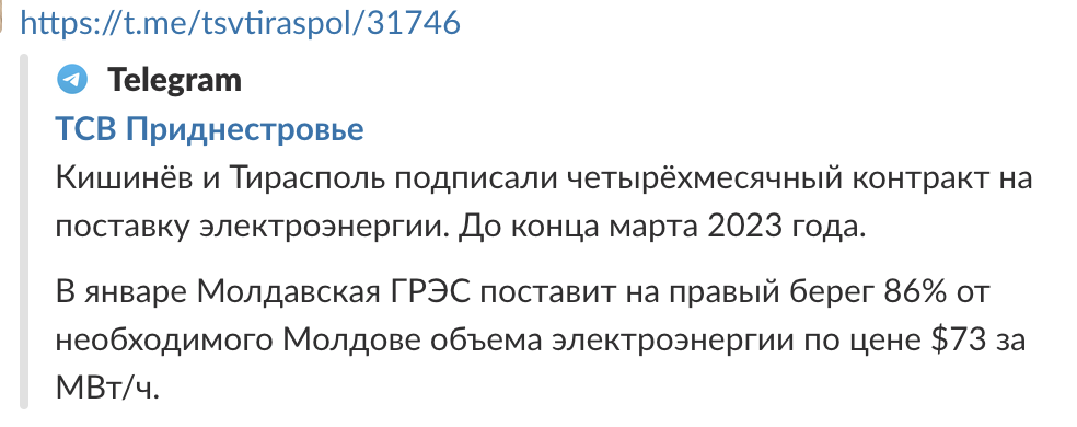 Гаврилица: Контракт с расположенной в Приднестровье МГРЭС действует до марта