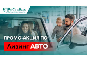 FinComBank: Купите новый автомобиль с первоначальным взносом всего 10%