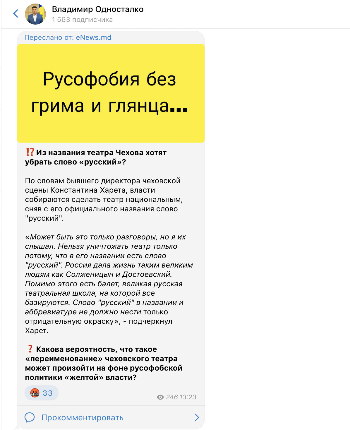 Театр Чехова перестанет быть «русским»? Как появился очередной фейк про «русофобию в Молдове»