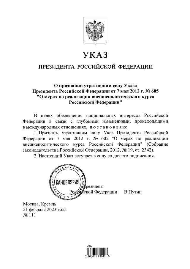 (DOC) Путин отменил указ 2012 года о внешней политике РФ. Там говорится и о разрешении приднестровского конфликта