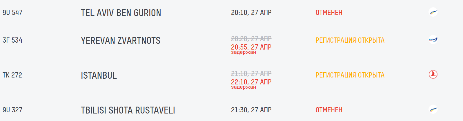 Air Moldova отменила еще несколько рейсов на 27 и 28 апреля