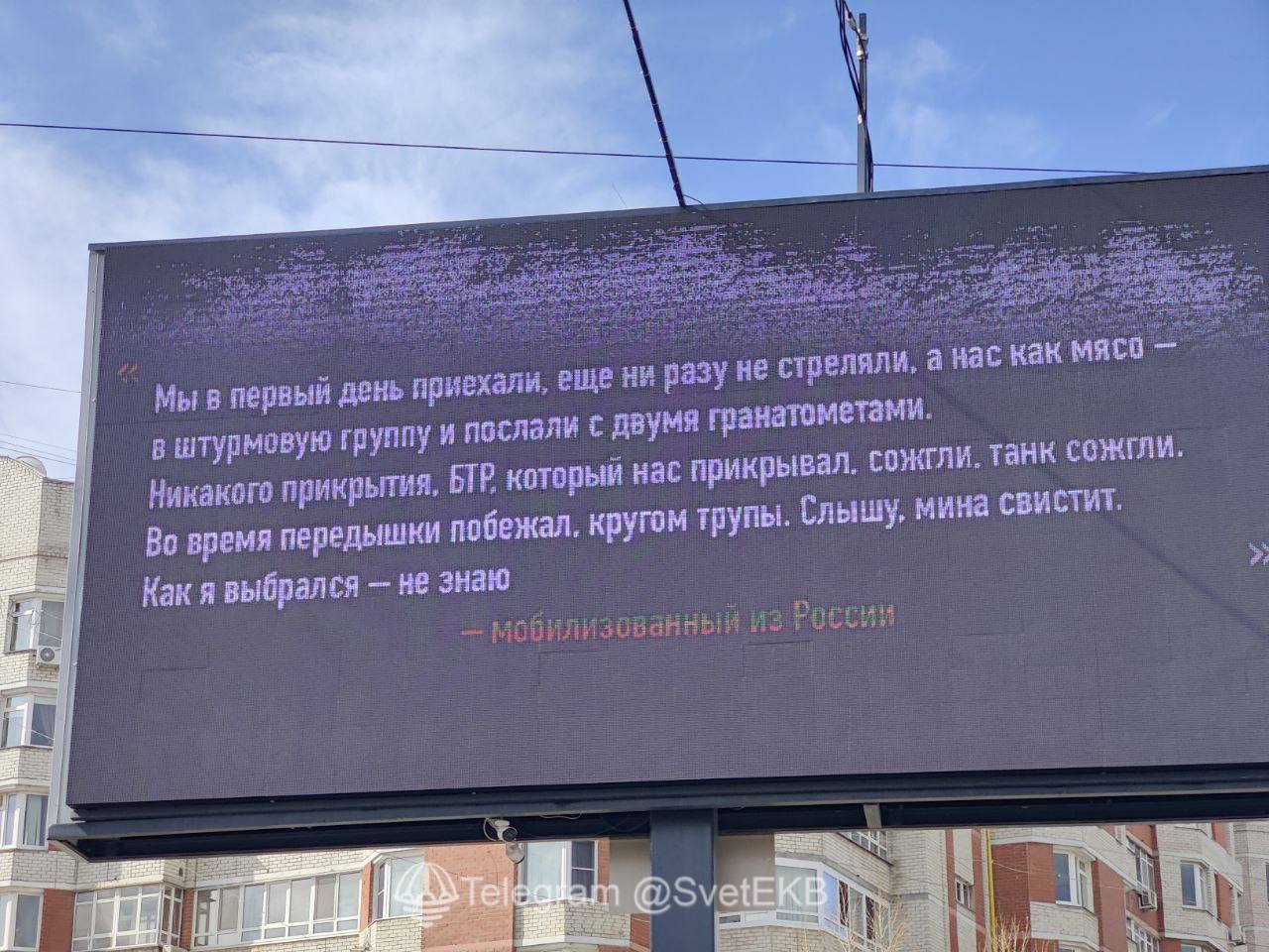 FOTO „Ne-au aruncat în asalt drept carne de tun”. Relatările unor militari ruși au apărut pe un billboard din orașul Ekaterinburg