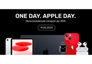 Apple Day Darwin: скидки до 25% на любимые гаджеты Apple