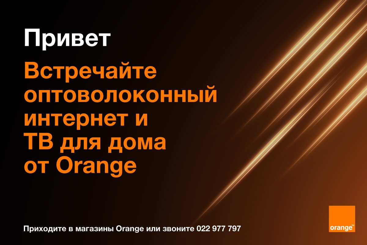 Orange расширяет сеть услуг фиксированной связи. Теперь она охватывает еще  больше населенных пунктов по всей стране - NewsMaker