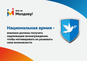 Как укрепить систему безопасности и защиты в Республике Молдова?