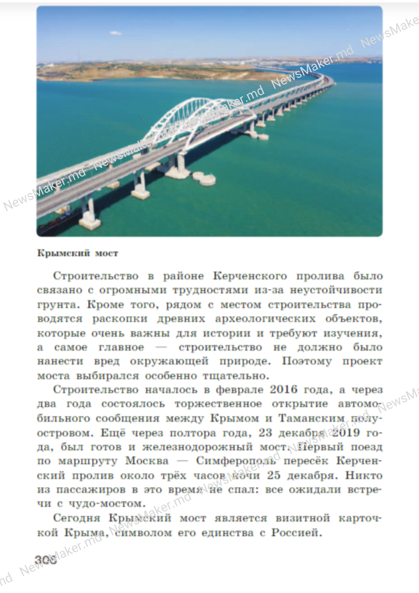 В Приднестровье передали новые российские учебники «истории». В них рассказывают об украинцах-«неонацистах» и «освободителе» Путине