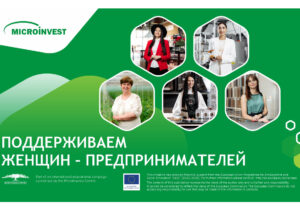 Microinvest поддерживает женщин – предпринимателей в развитии успешного бизнеса дома