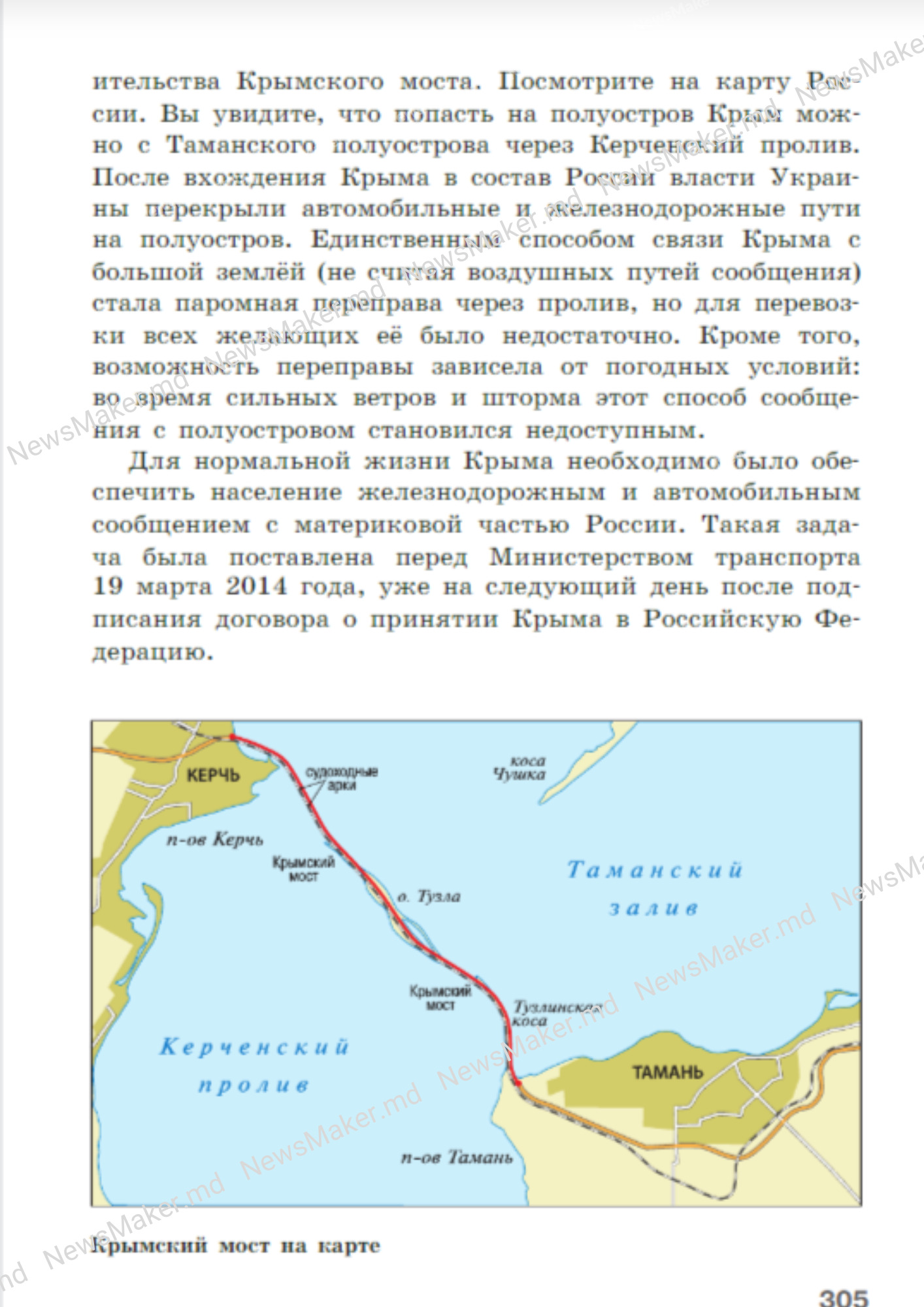 Noi manuale rusești de „istorie” au fost transmise Transnistriei. În acestea se povestește despre ucrainenii „neonaziști” și  despre „eliberatorul” Putin