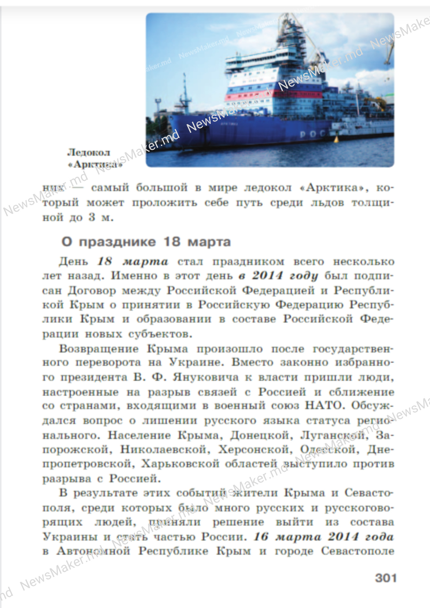 Noi manuale rusești de „istorie” au fost transmise Transnistriei. În acestea se povestește despre ucrainenii „neonaziști” și  despre „eliberatorul” Putin
