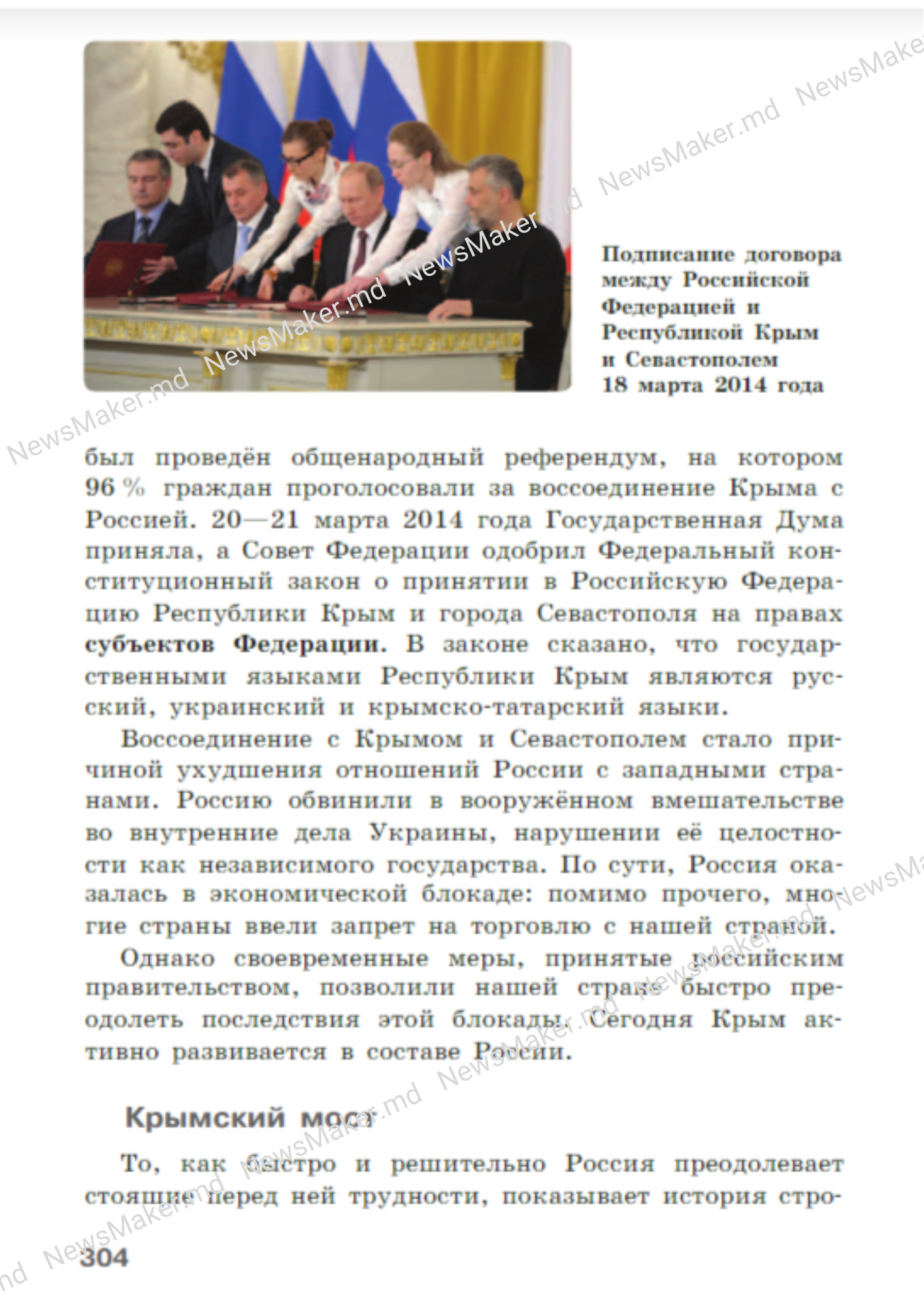 В Приднестровье передали новые российские учебники «истории». В них рассказывают об украинцах-«неонацистах» и «освободителе» Путине