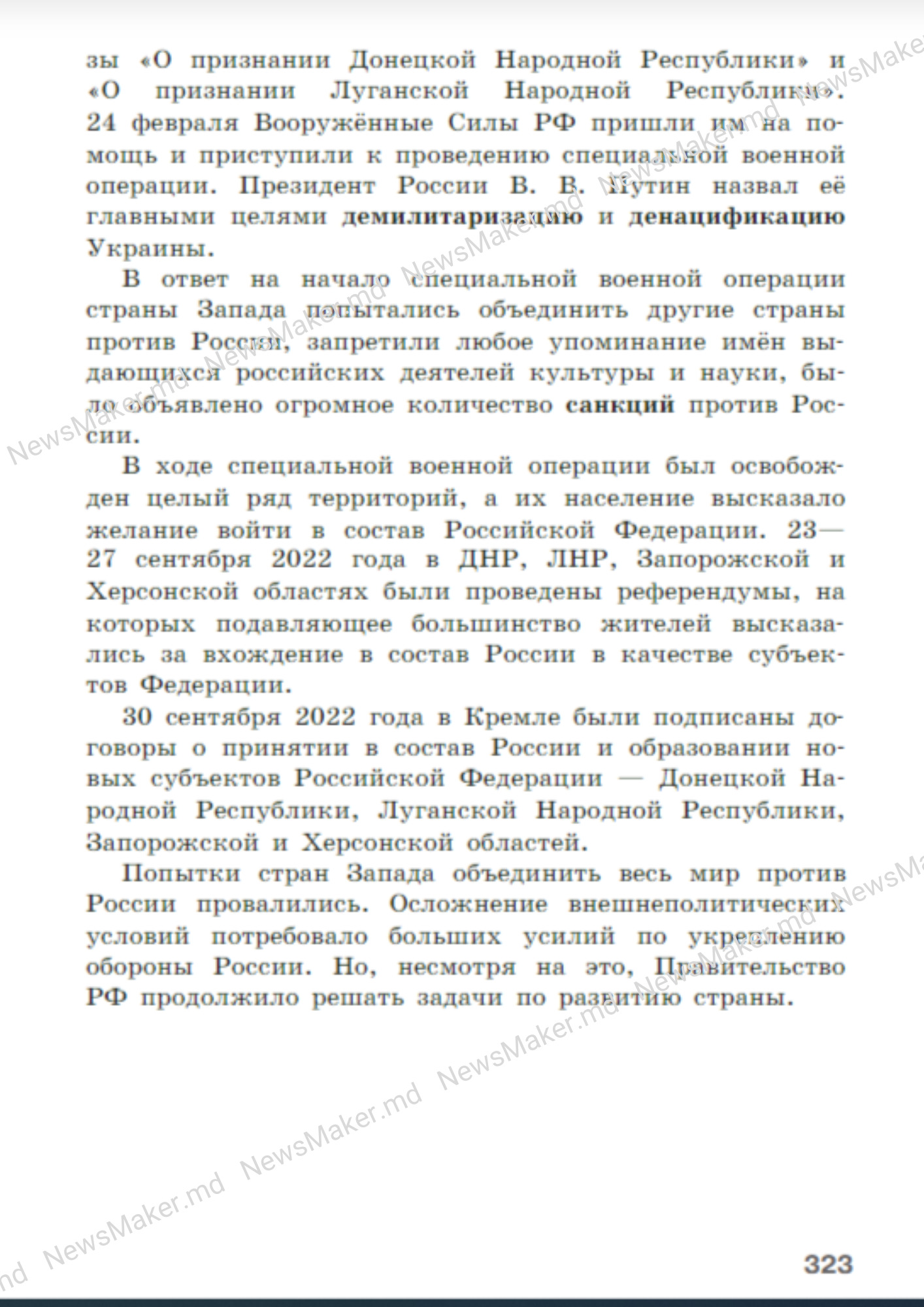 В Приднестровье передали новые российские учебники «истории». В них рассказывают об украинцах-«неонацистах» и «освободителе» Путине
