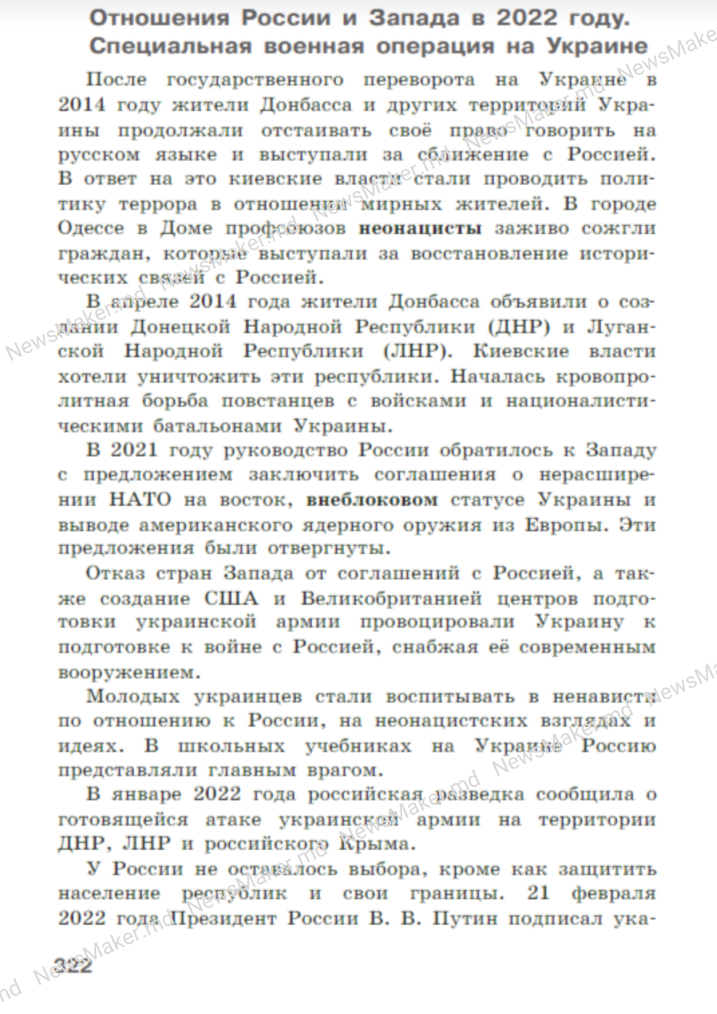 Noi manuale rusești de „istorie” au fost transmise Transnistriei. În acestea se povestește despre ucrainenii „neonaziști” și  despre „eliberatorul” Putin