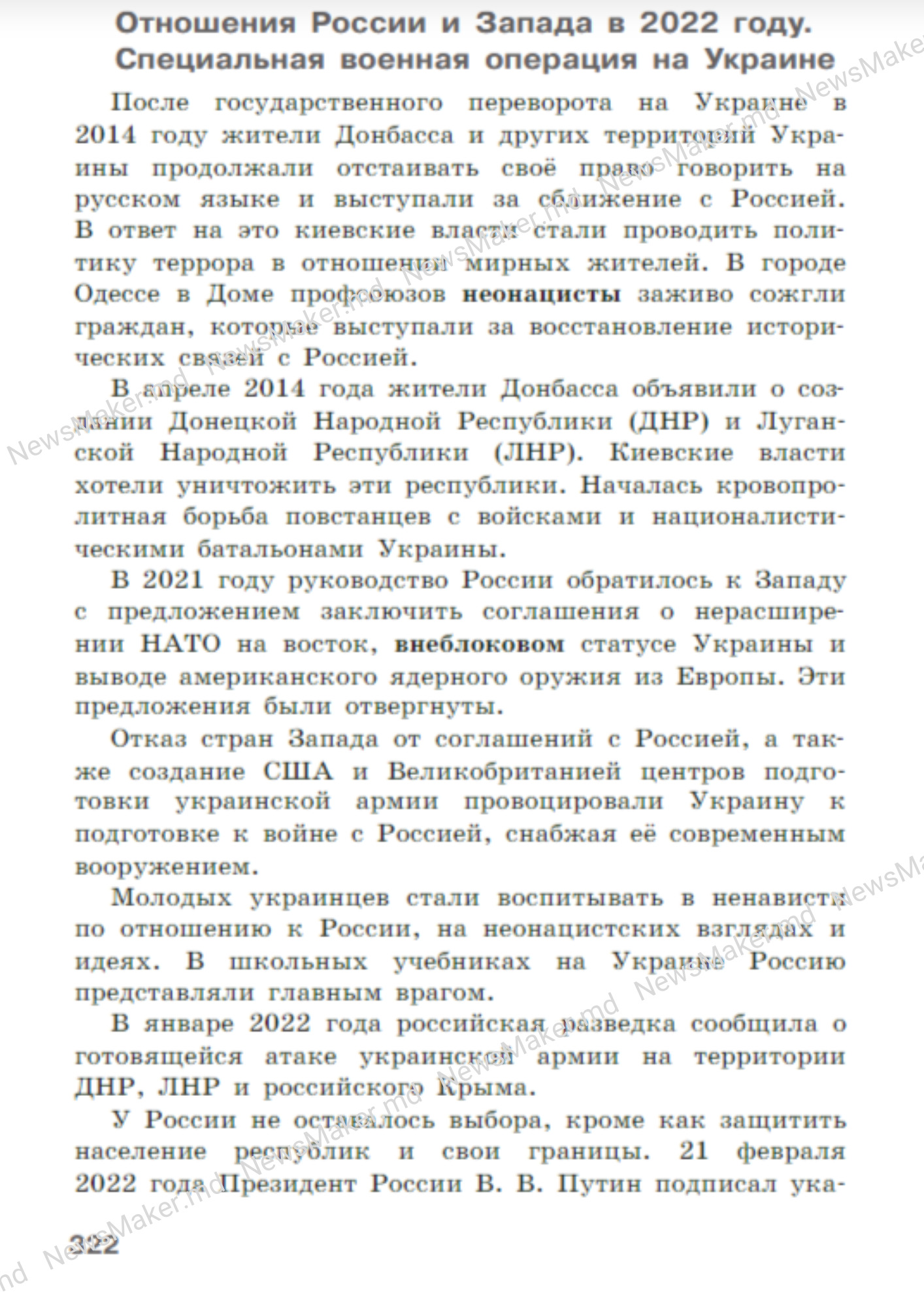 В Приднестровье передали новые российские учебники «истории». В них рассказывают об украинцах-«неонацистах» и «освободителе» Путине