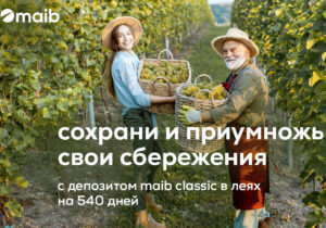 Депозит «maib classic» в леях на продленный срок 540 дней снова доступен в maib