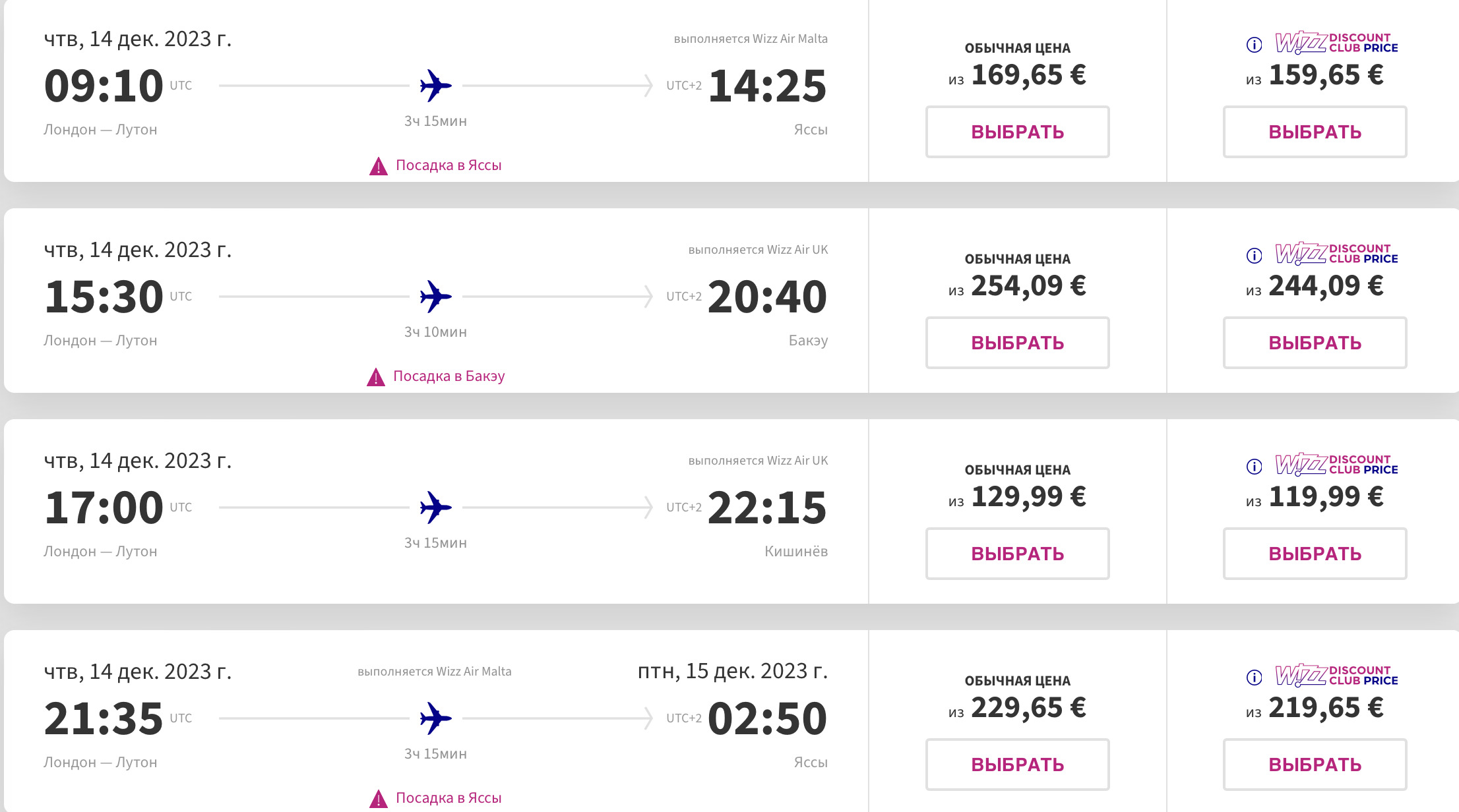 „Nu vă uitați la prețuri, urmează să fie ajustate”. Cât costă biletele Wizz Air pentru cele trei destinații care se lansează în decembrie
