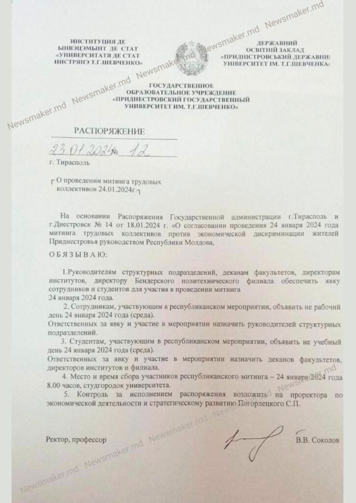 (DOC) «Обеспечить явку». Ректор приднестровского вуза отправил студентов и сотрудников на митинг против введения Кишиневом таможенных пошлин