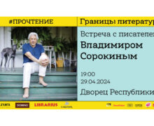 В Кишиневе пройдет встреча с писателем Владимиром Сорокиным «Границы литературы»