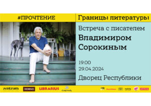 В Кишиневе пройдет встреча с писателем Владимиром Сорокиным «Границы литературы»
