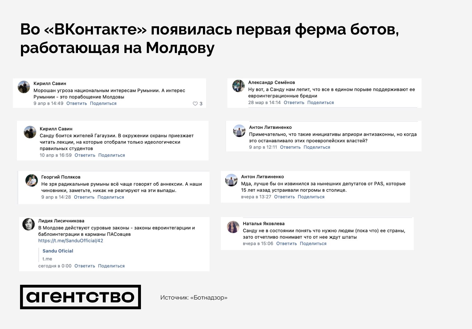 Presă: pe VKontakte a apărut o „fermă de boți”, care publică mesaje împotriva autorităților Moldovei FOTO 