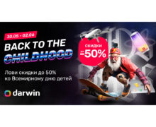 Darwin отмечает Kids Day со скидками до 50%