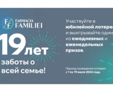 Farmacia Familiei отмечает 19-летие! Примите участие в юбилейной лотерее