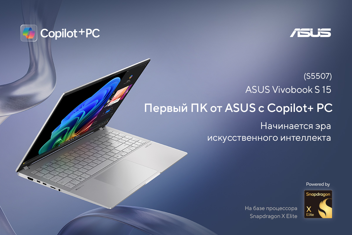 Первый ПК от ASUS с Copilot+: три сценария использования ноутбука с ИИ