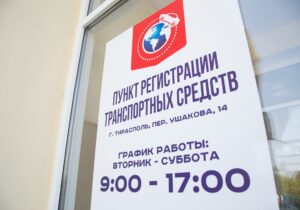 В Тирасполе и Рыбнице возобновили выдачу нейтральных номеров для автомобилей