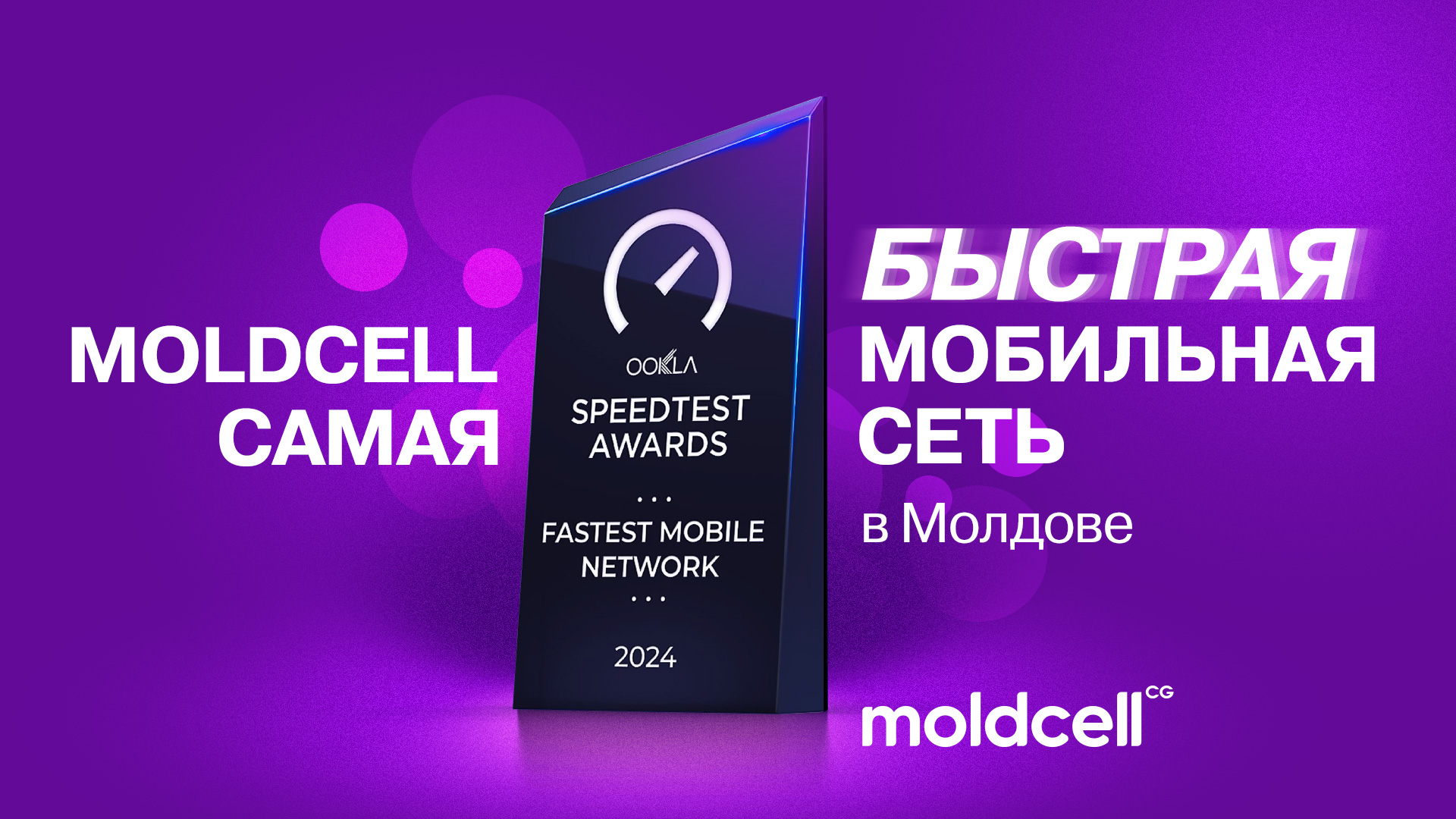 5G сеть от Moldcell теперь доступна и в Унгенах