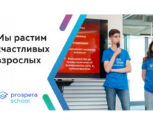 Формирование будущих лидеров: эксклюзивный бизнес-курс для детей от Prospera Business School