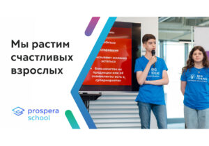 Формирование будущих лидеров: эксклюзивный бизнес-курс для детей от Prospera Business School