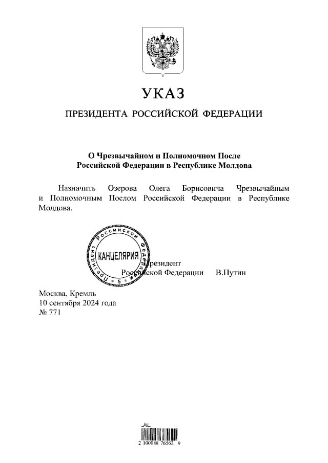 Путин назначил нового посла России в Молдове