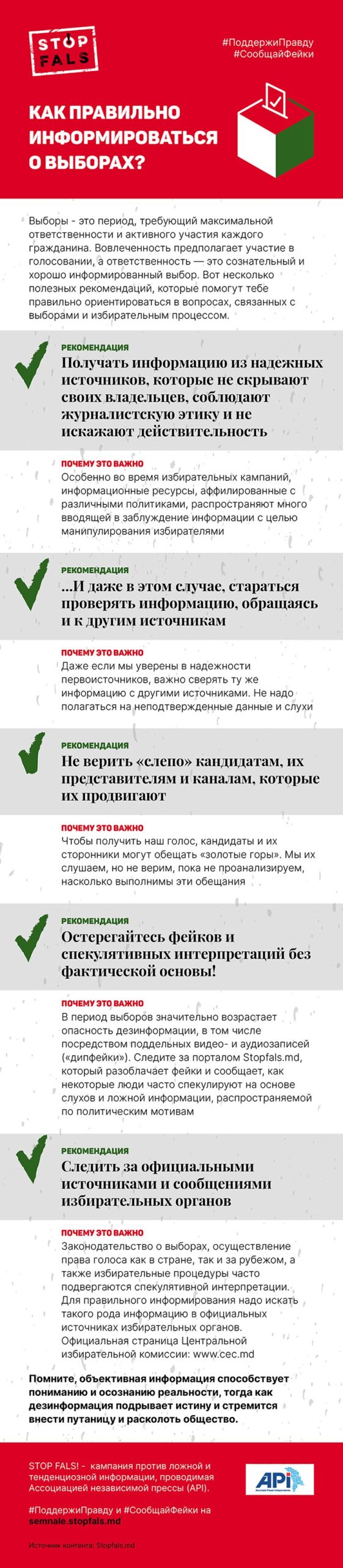 Как правильно информироваться о выборах