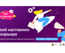 Job Accelerator 4.0 – Твой путь к профессиональному успеху: подай заявку и инвестируй в своё будущее