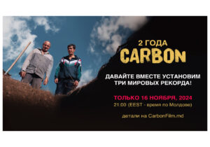 Два года CARBON: От национальных рекордов до мировых достижений